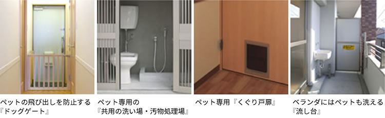 ペット共住型マンション